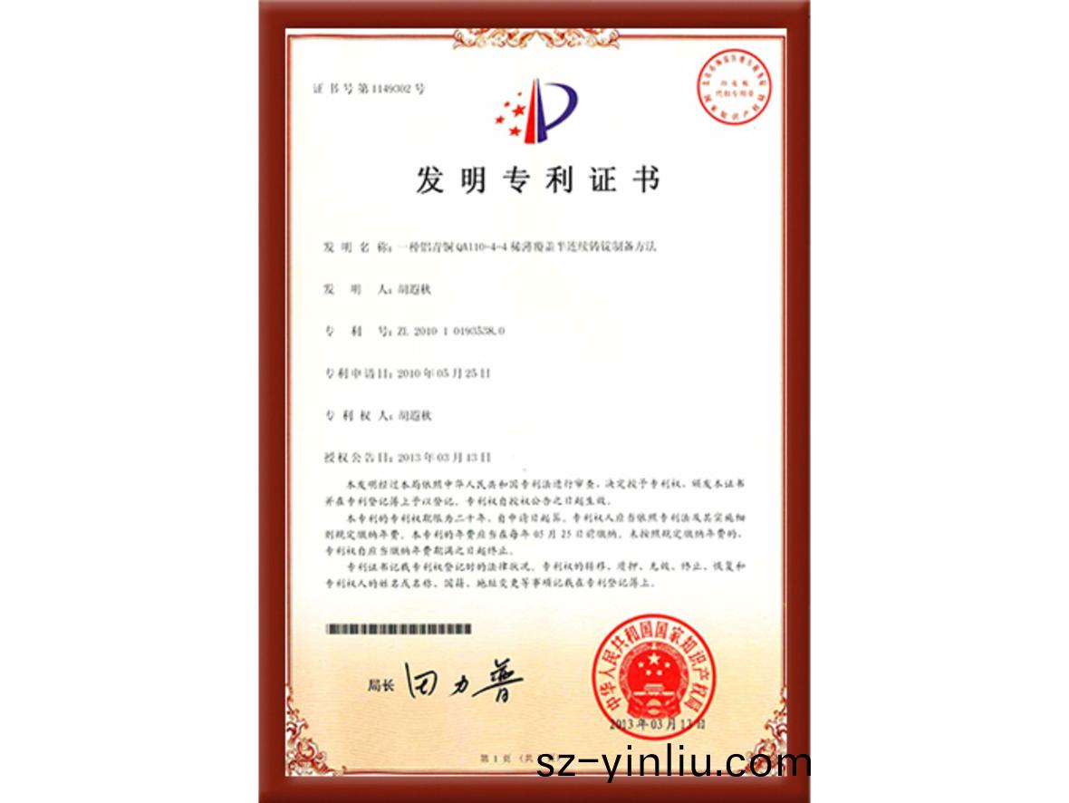 髮明專(zhuan)利證書