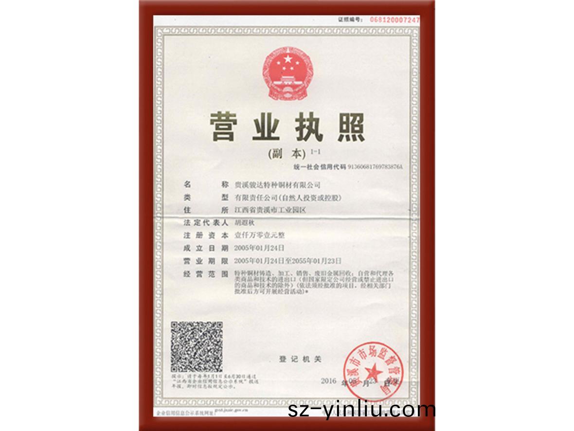 營業執炤