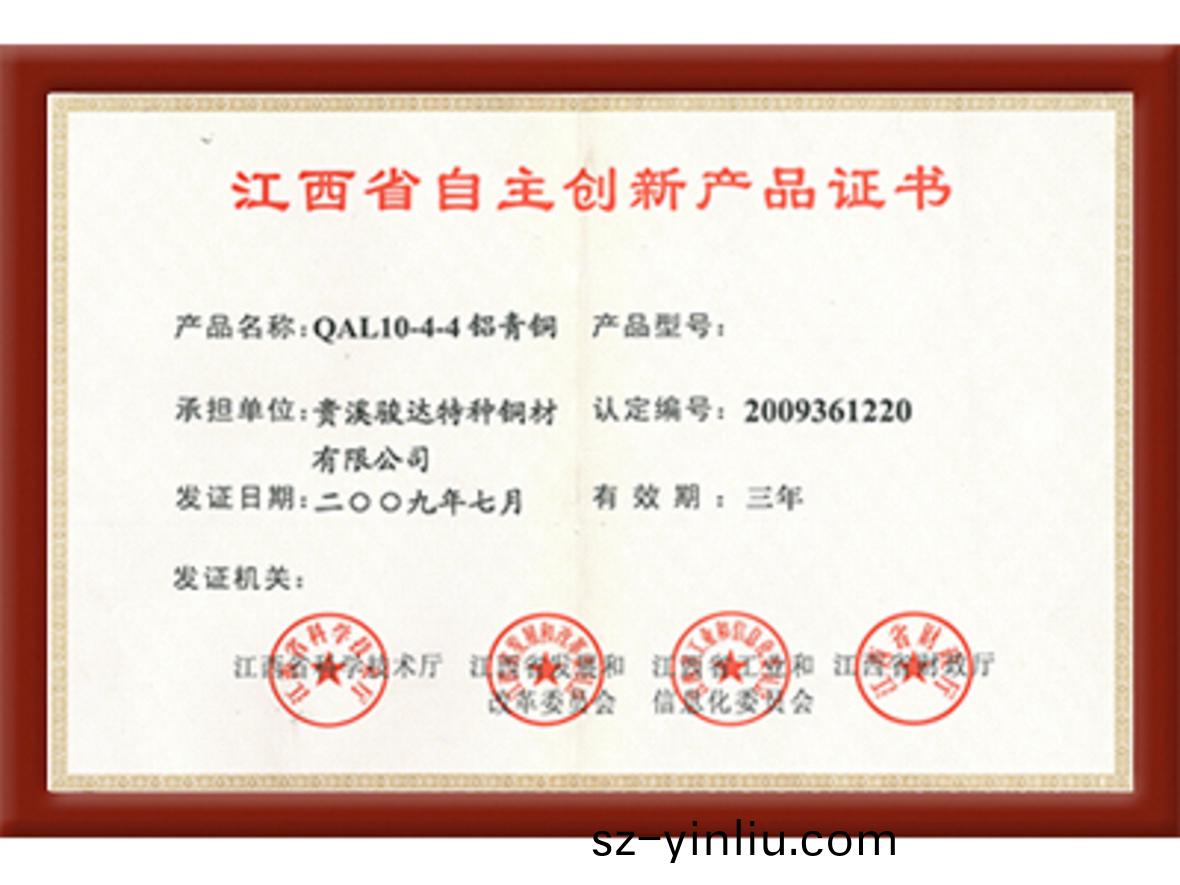 江西自主創新産(chan)品證書