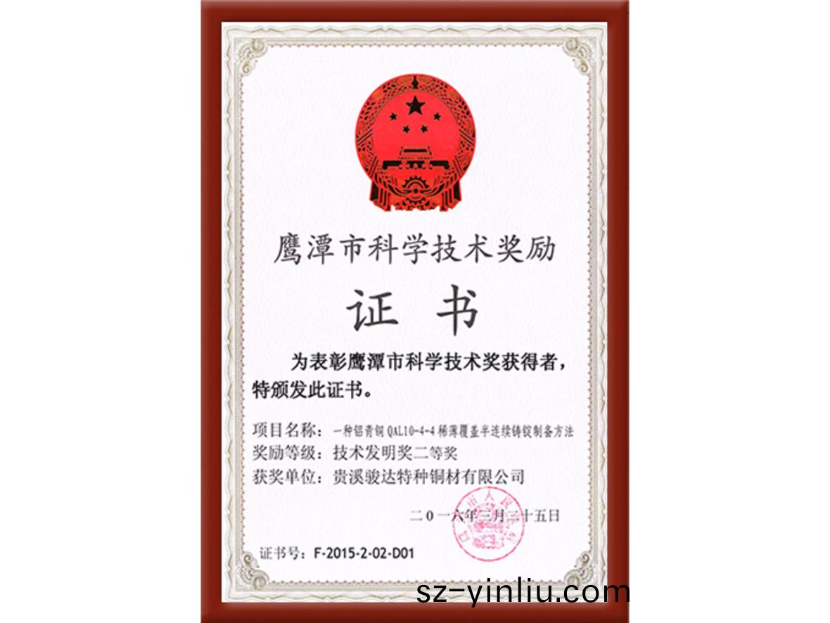 鷹潭(tan)市科學技術獎勵