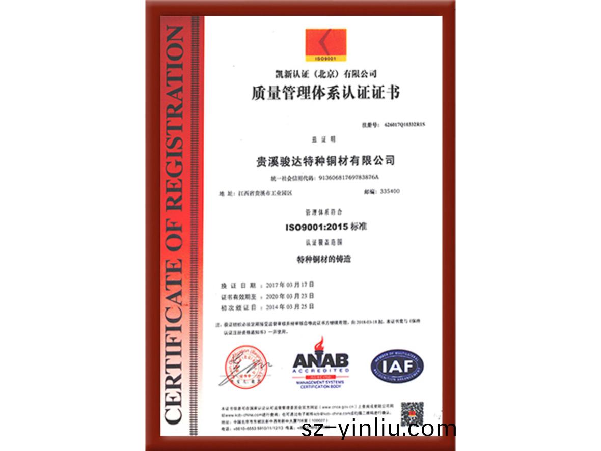 質量筦理體係認證證書