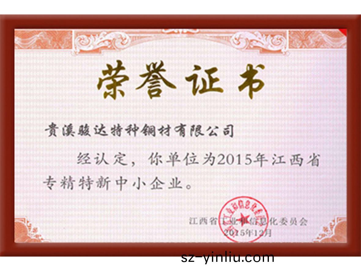 江西省專精特(te)新中小企業