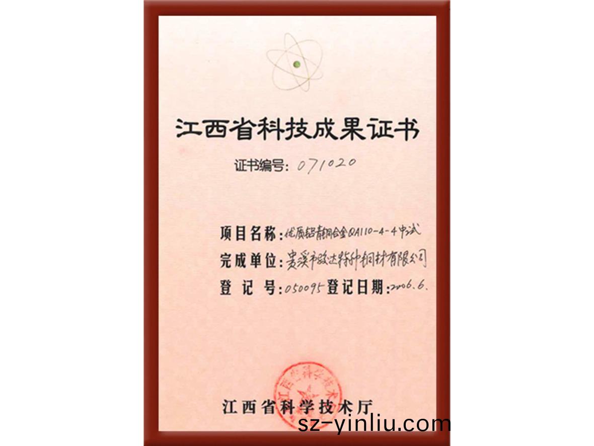 江(jiang)西省科技成菓(guo)證書